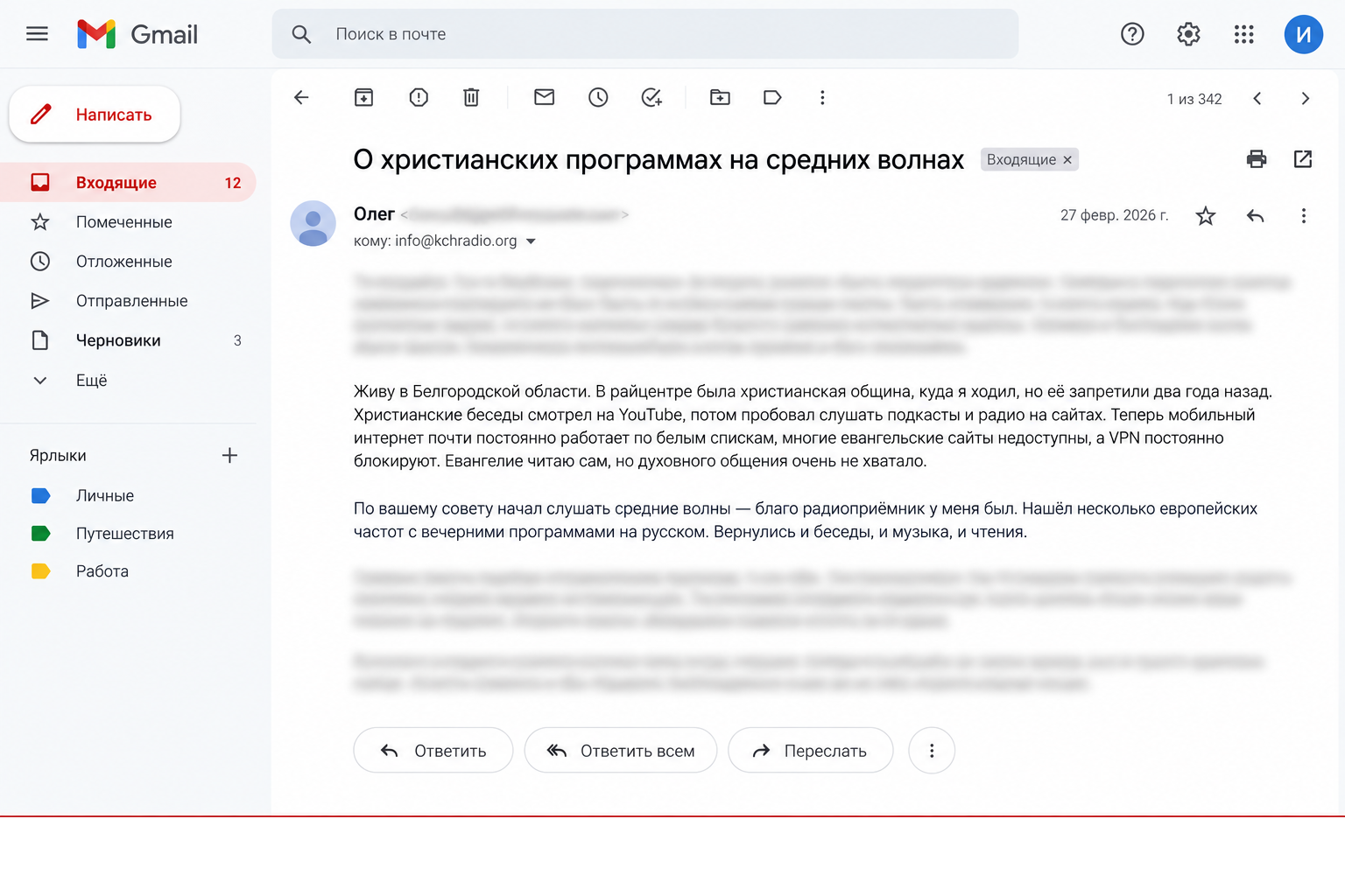 Scanned Russian-language letter from Oleg to KCH Radio, dated 27 February 2026